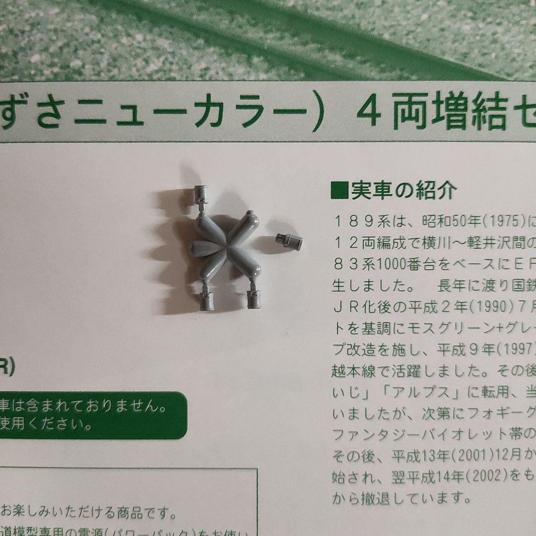 KATO10-426 10-427 189系あずさニューカラー 基本、増結セット