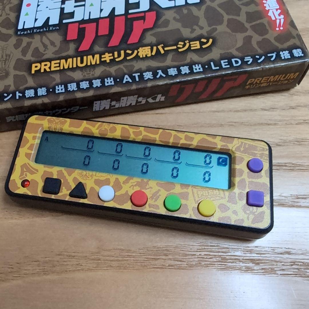 勝ち勝ちくん PREMIUM キリン柄バージョン