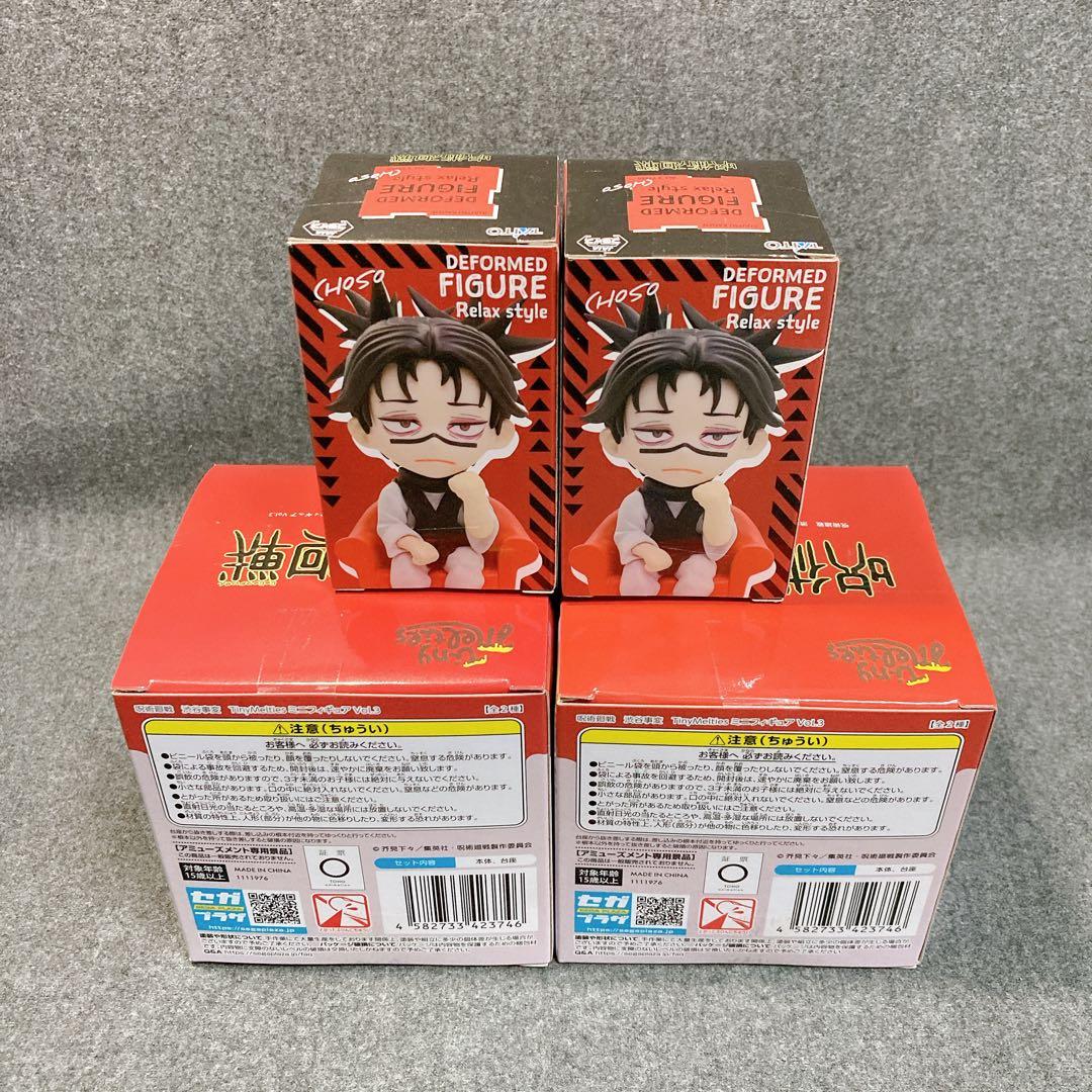 未開封 4点 呪術廻戦 脹相 プライズ ミニフィギュア まとめ売り ちょうそう