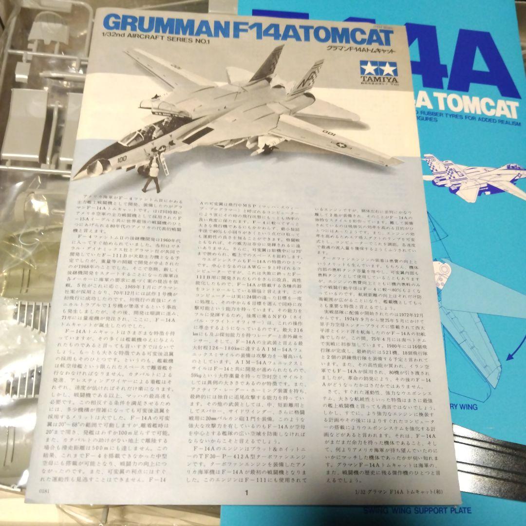 タミヤ 1/32 グラマン F-14A トムキャット、箱傷み
