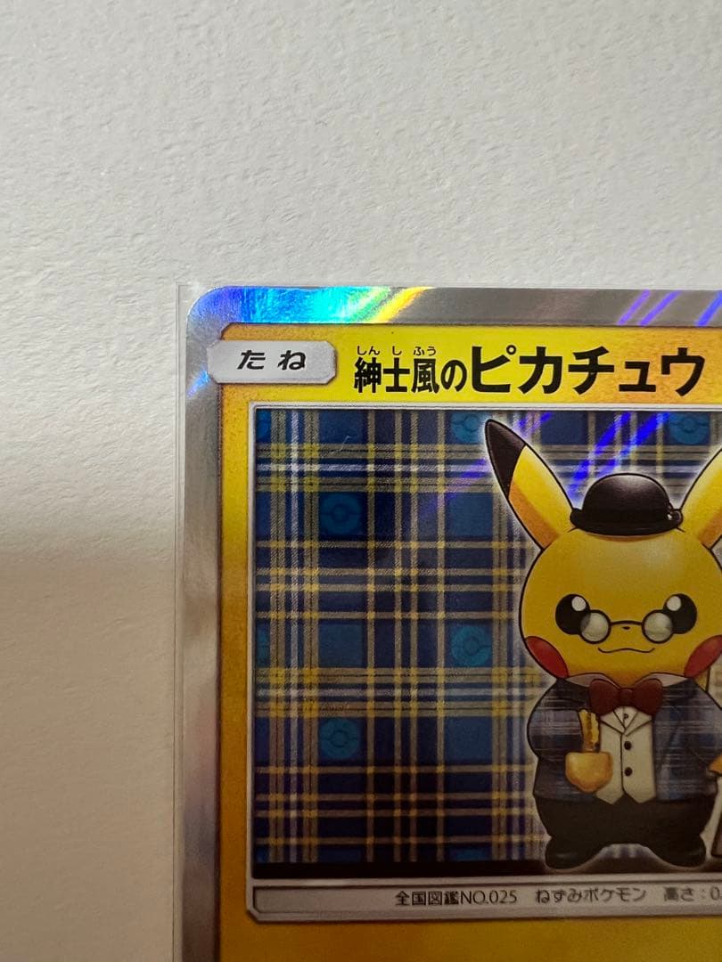 紳士風のピカチュウ　ポケモンセンタートウキョーDX オープン記念　ポケモンカード