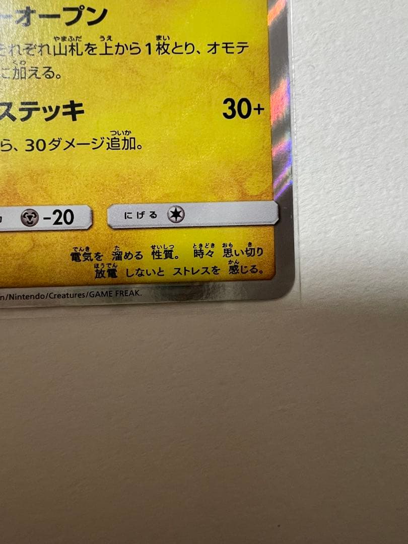 紳士風のピカチュウ　ポケモンセンタートウキョーDX オープン記念　ポケモンカード
