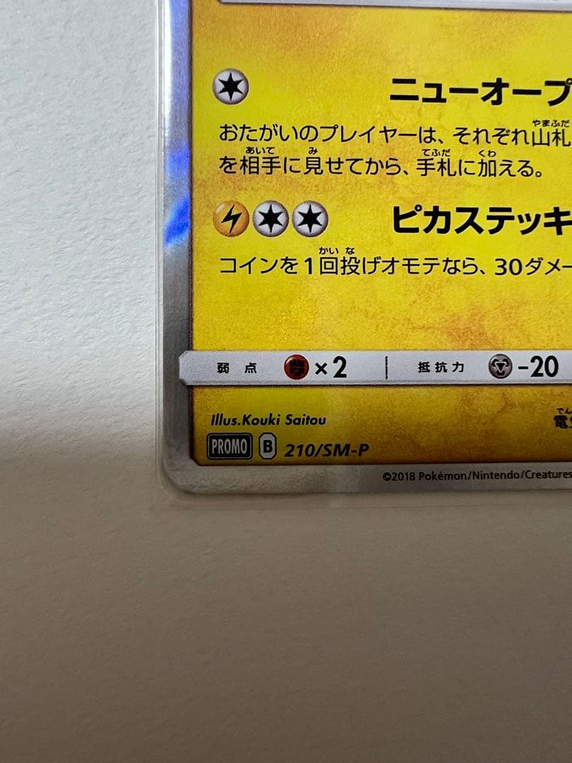 紳士風のピカチュウ　ポケモンセンタートウキョーDX オープン記念　ポケモンカード