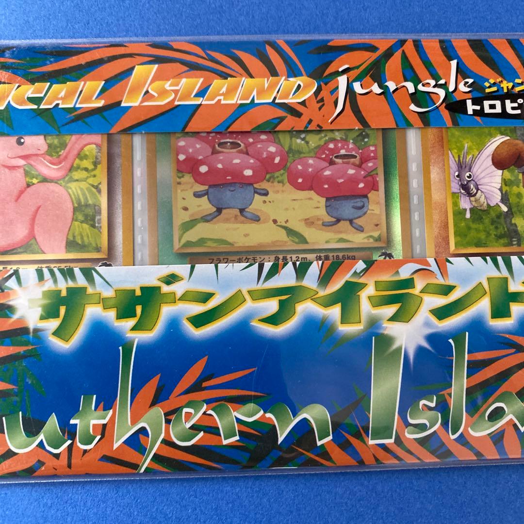 ポケットモンスター　サザンアイランド　ジャングル　3枚セット　未開封品　良品