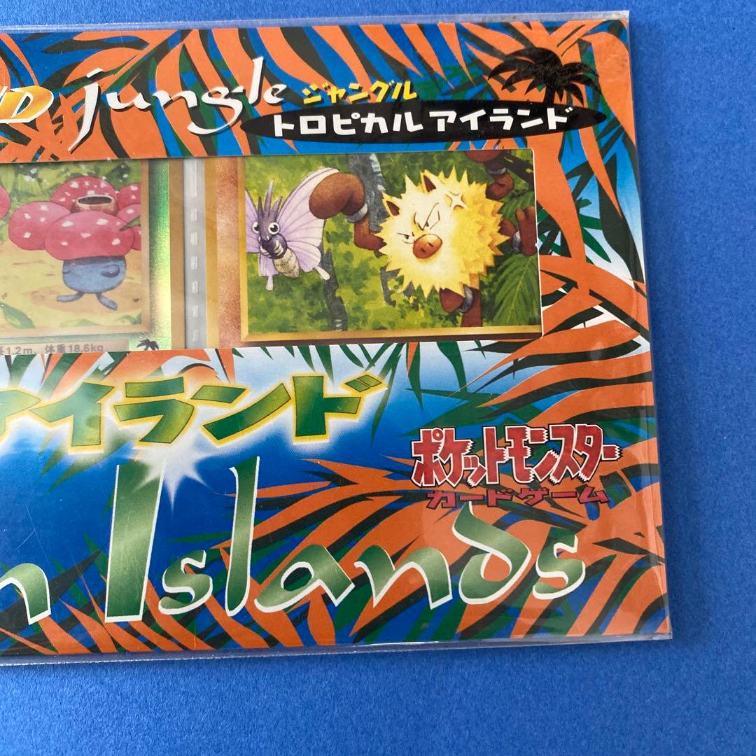 ポケットモンスター　サザンアイランド　ジャングル　3枚セット　未開封品　良品