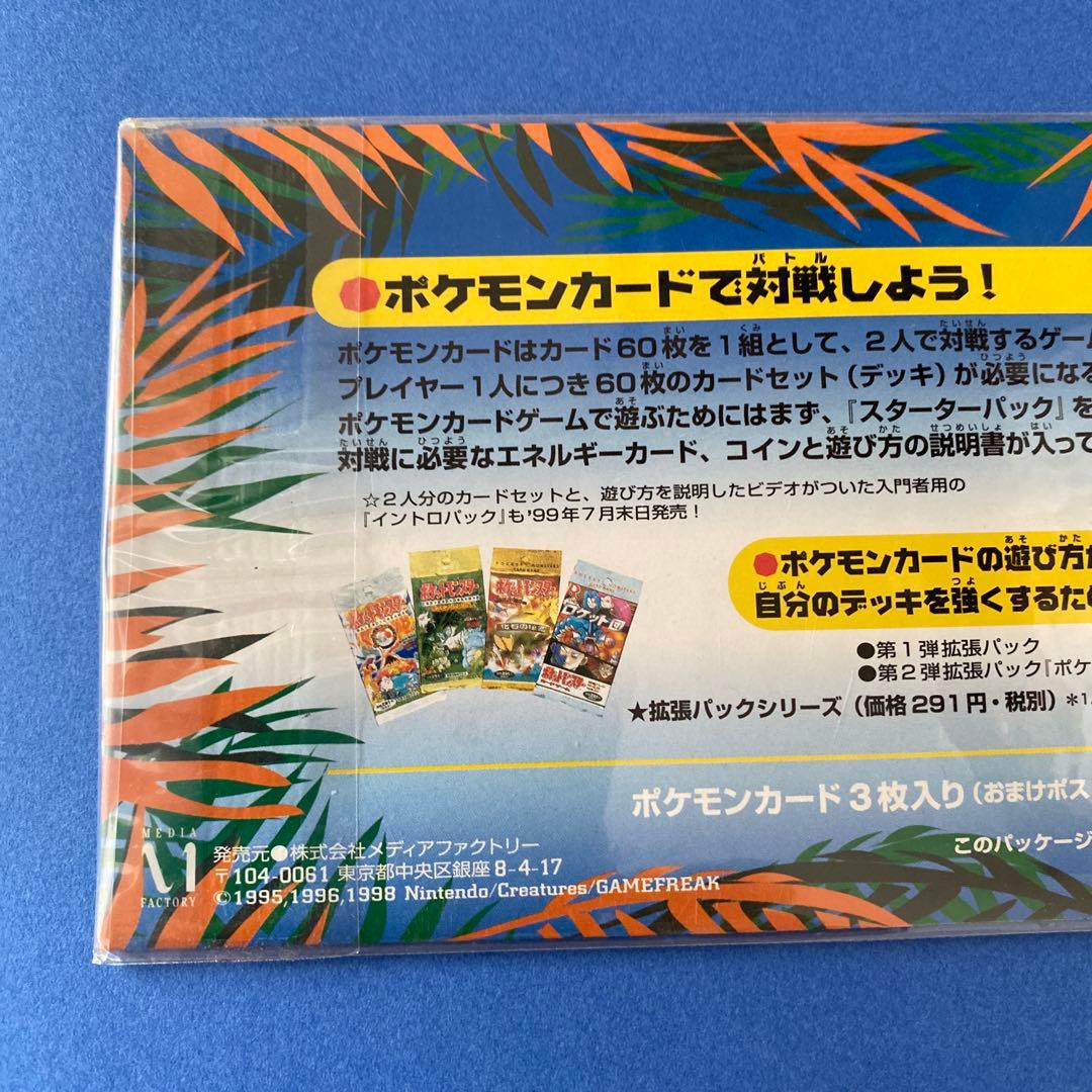 ポケットモンスター　サザンアイランド　ジャングル　3枚セット　未開封品　良品