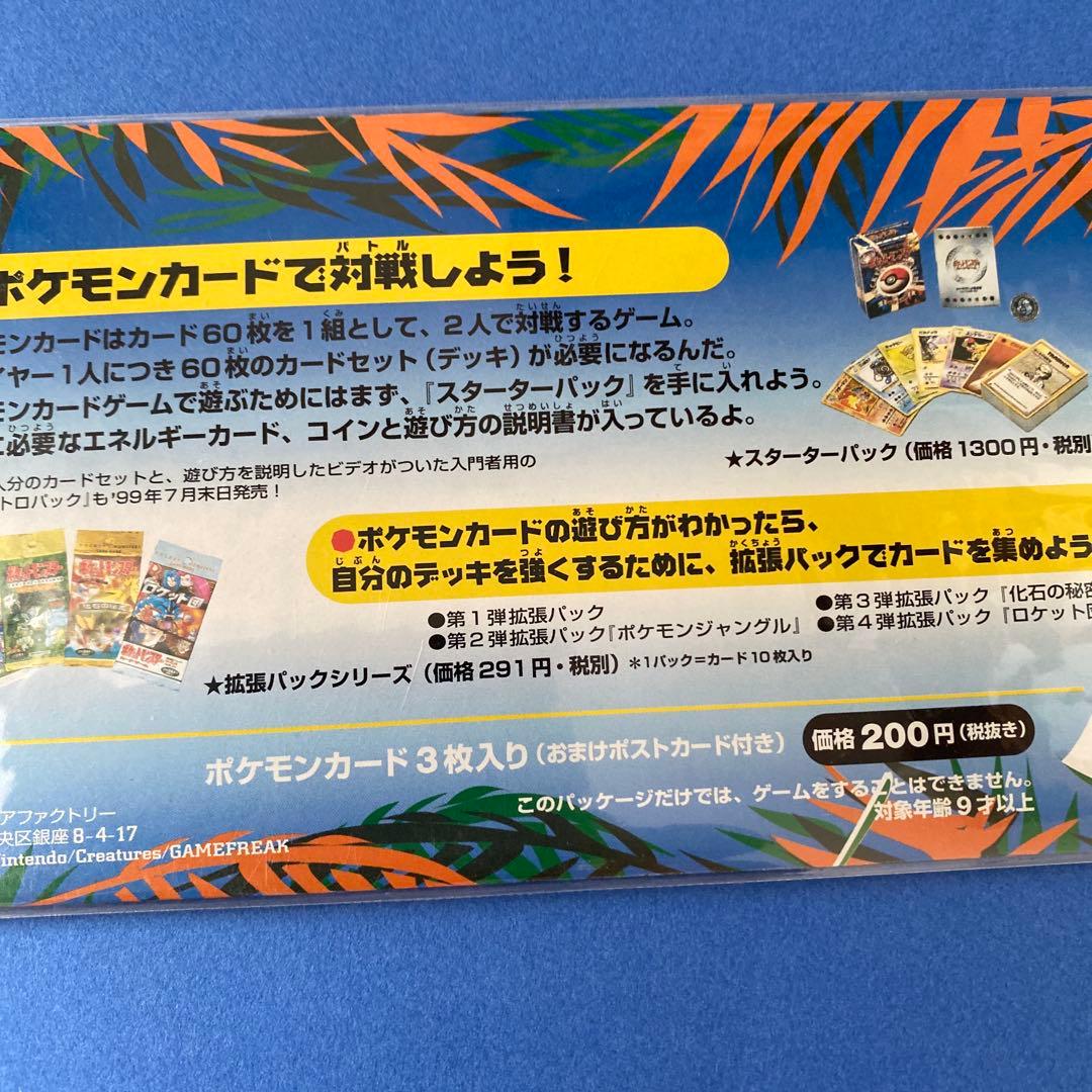 ポケットモンスター　サザンアイランド　ジャングル　3枚セット　未開封品　良品