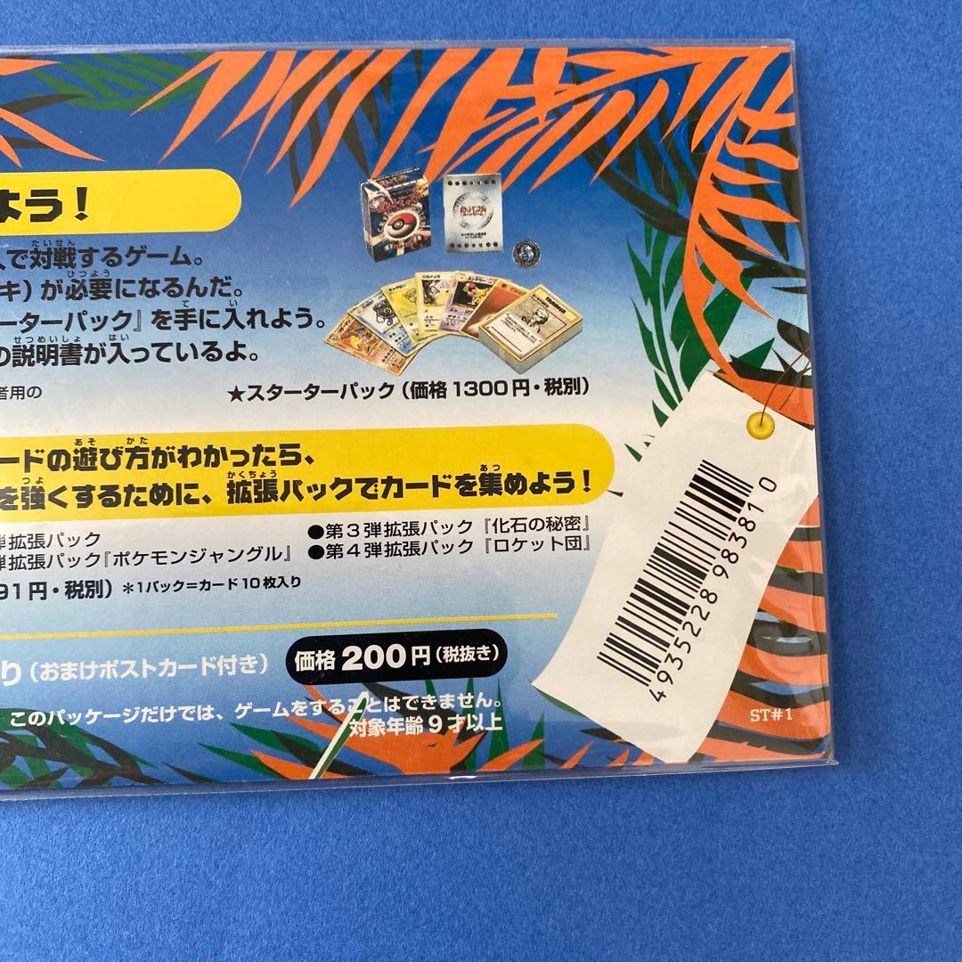 ポケットモンスター　サザンアイランド　ジャングル　3枚セット　未開封品　良品