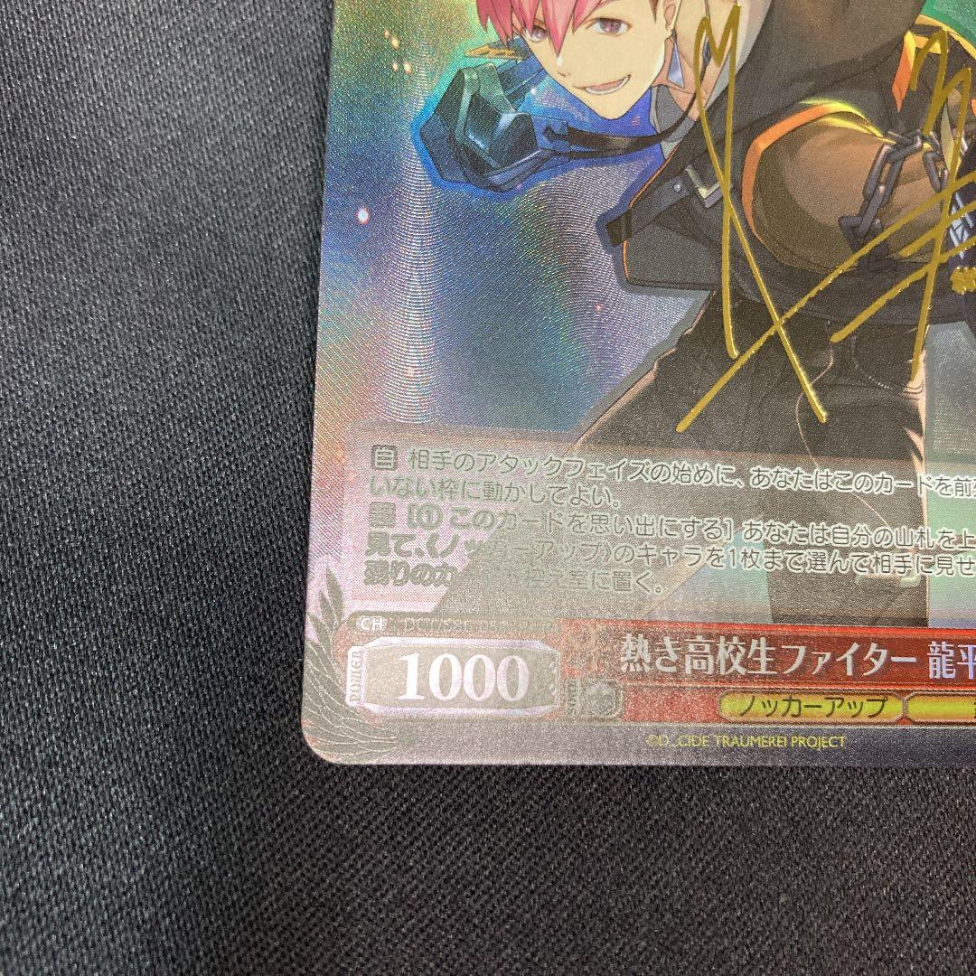 ヴァイス 熱き高校生ファイター 龍平 SP サイン