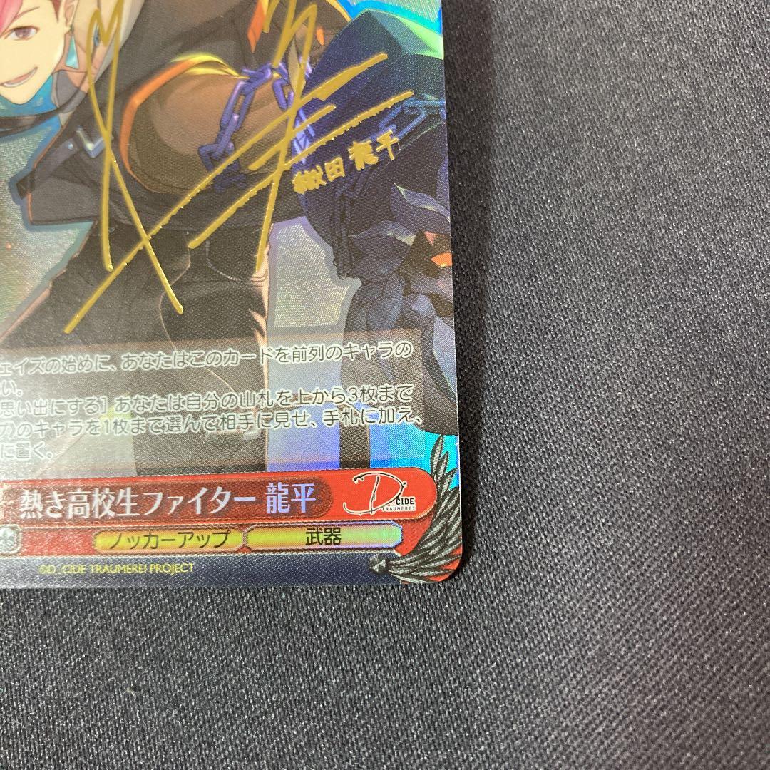 ヴァイス 熱き高校生ファイター 龍平 SP サイン