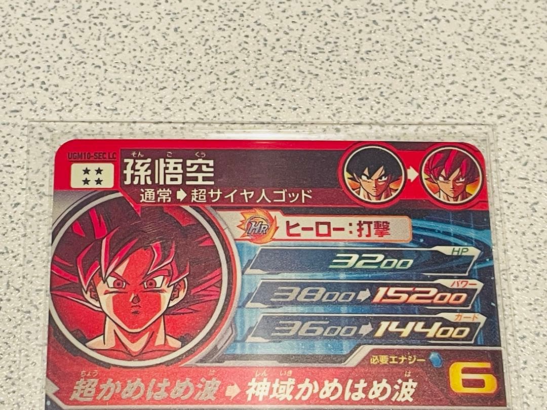 k*n様 ドラゴンボールヒーローズ UGM10-SEC LC【美品】