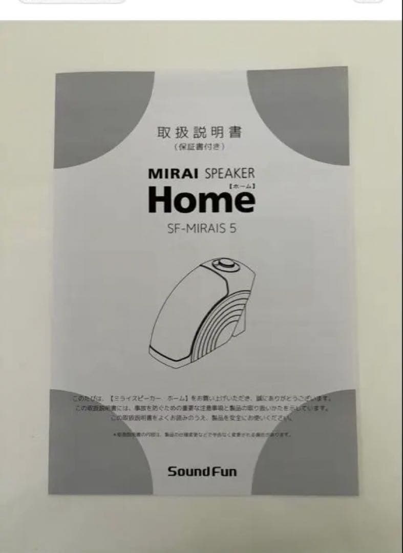 SoundFun ミライスピーカー SF-MIRAI 5