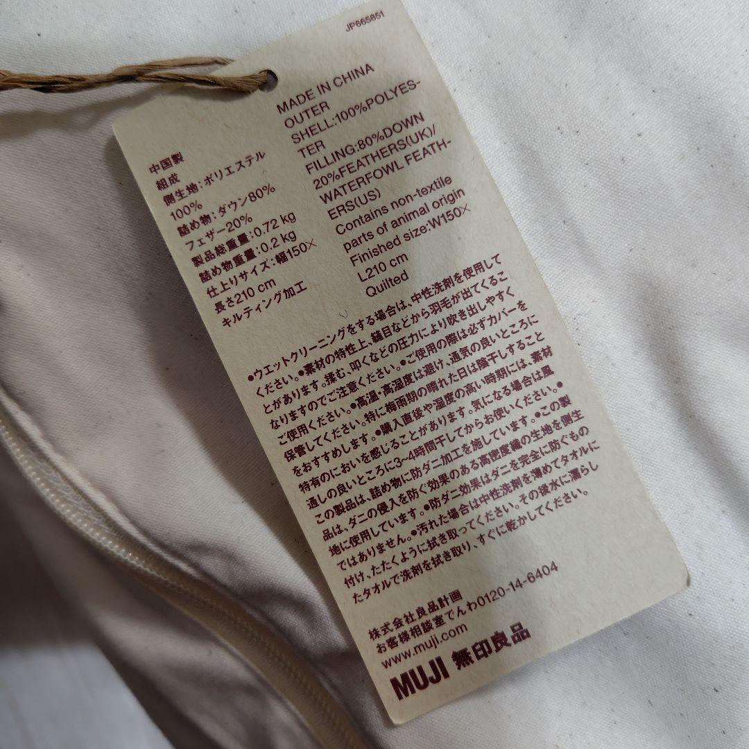 【無印良品】ダウン羽毛薄掛けふとん シングルサイズ 防ダニ仕様 新品未使用