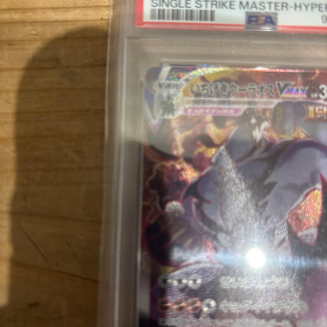 PSA10 いちげきウーラオスVMAX HR085/070 ポケモンカード鑑定品