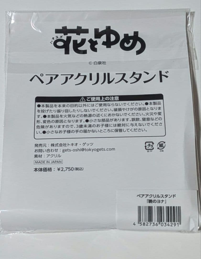 花とゆめ展　50周年 セブンネット 暁のヨナ ペアアクリルスタンド