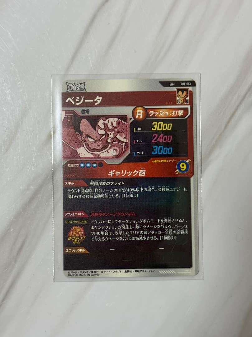 ドラゴンボールカードスーパーダイバースアドバンスパック ベジータ パラレル