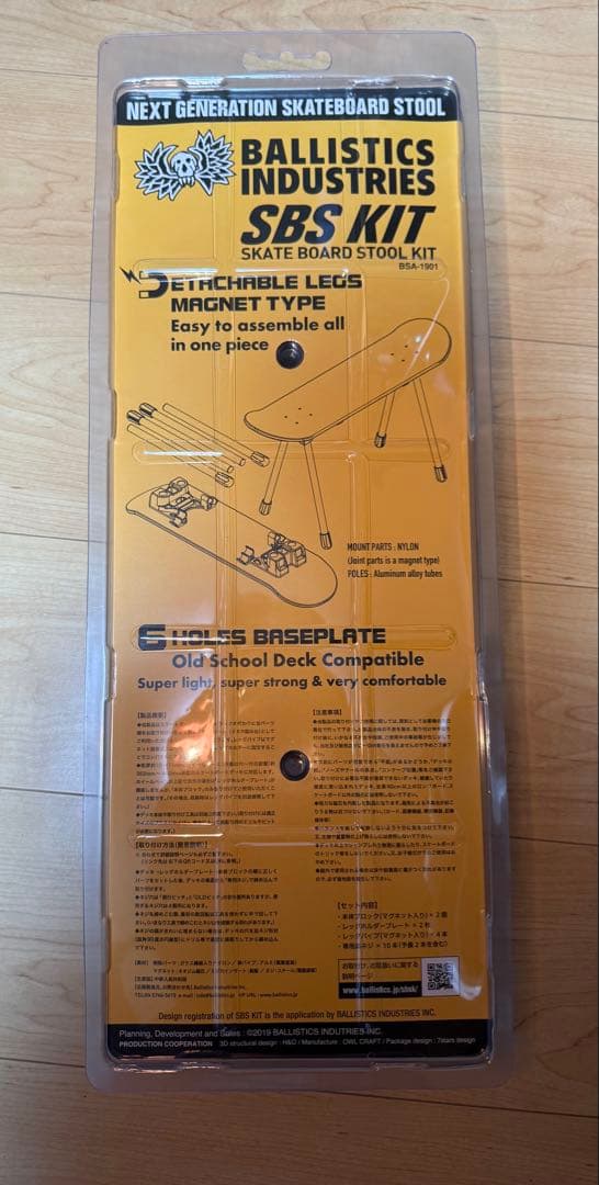 バリスティクス　SBS SB STOOL KIT Ballistics スツール