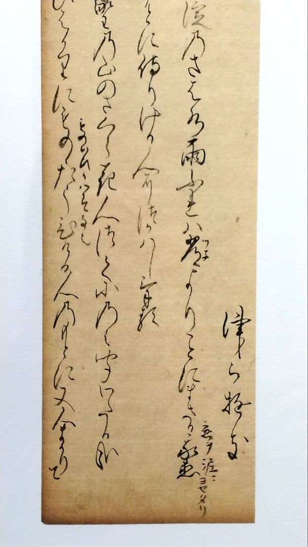 【古今和歌集587-588】紀貫之 古筆切 伊達家由来 茶道茶の湯恋歌