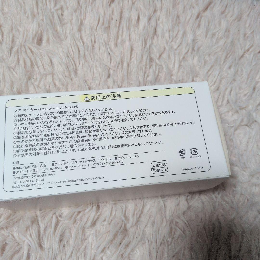 トヨタ ミニカー ノア　NOAH 220 スパーリングブラックパール　1/30