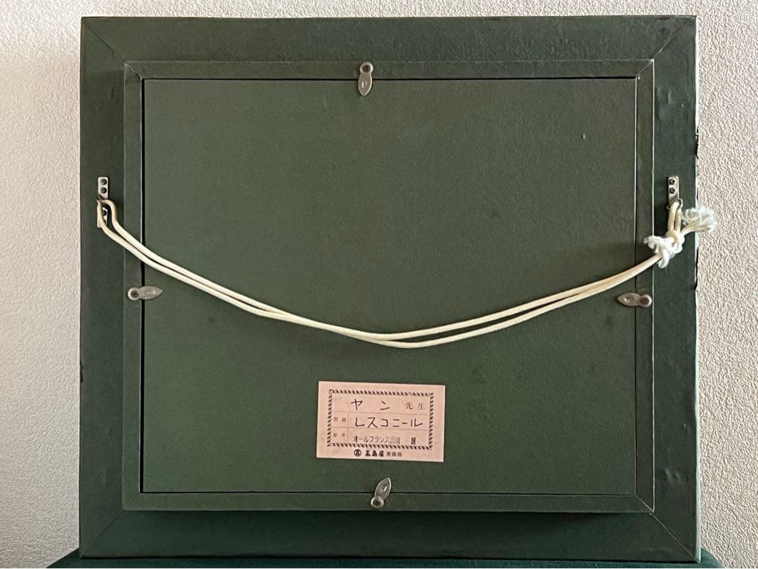 ヤン作 レスコニール＊風景画/額縁