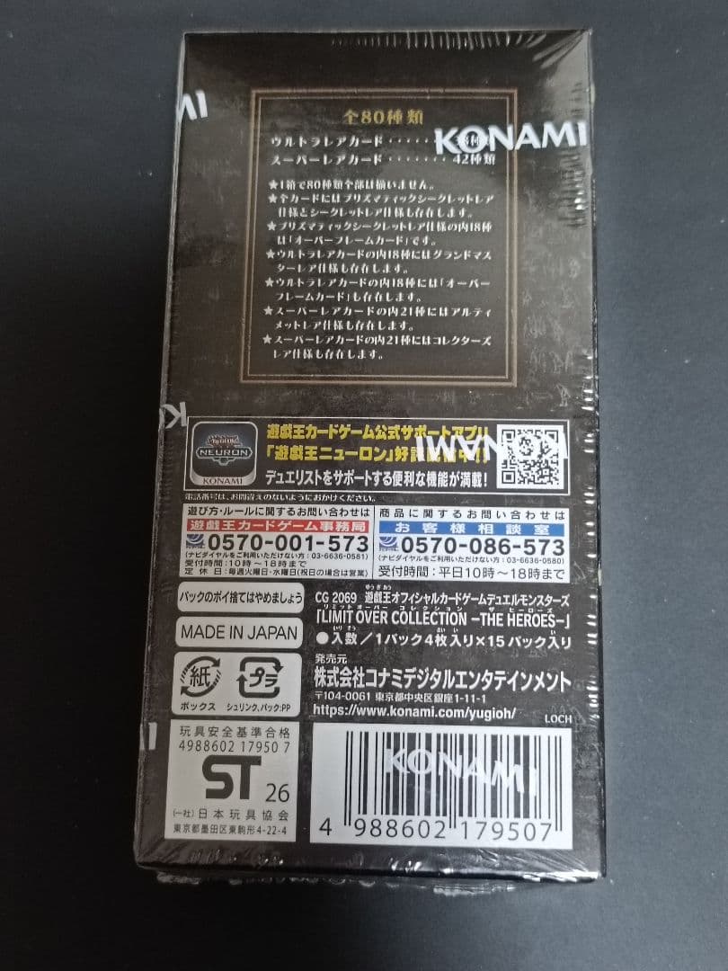 遊戯王 リミテッドオーバーコレクション シュリンク付 1BOX