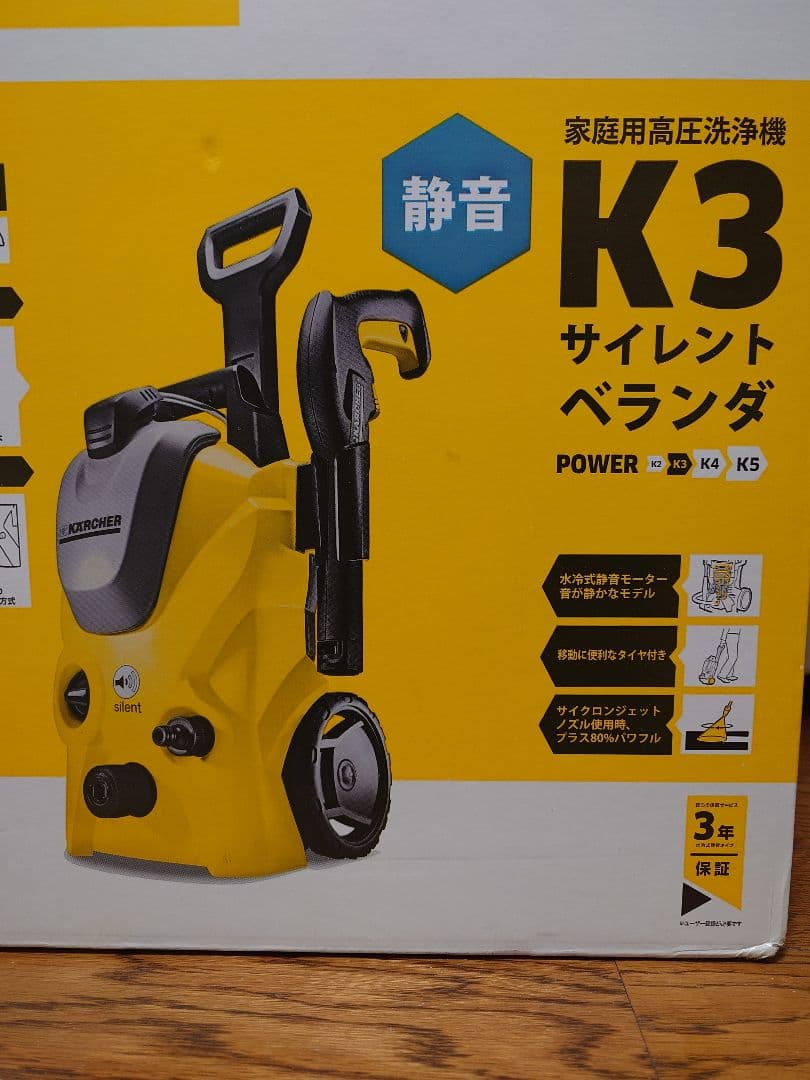 ケルヒャー家庭用高圧洗浄機 K3サイレントベランダ