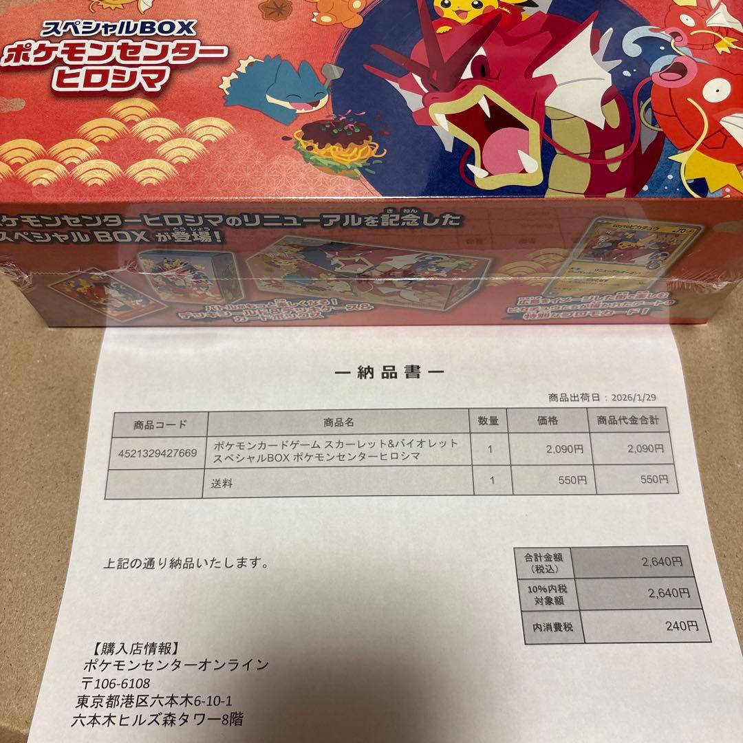 スカーレット&バイオレットスペシャルBOXポケモンセンターヒロシマ