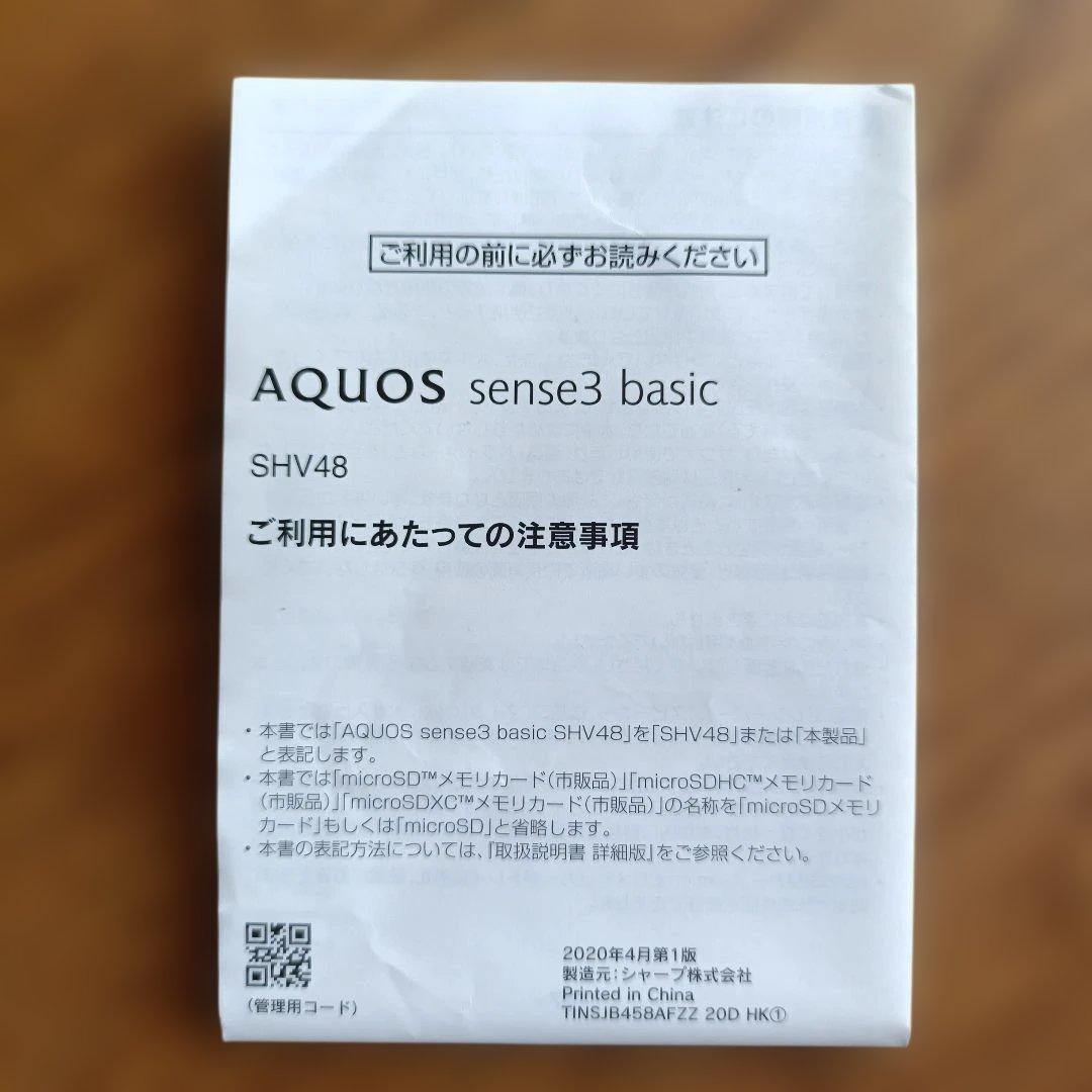 シャープ AQUOS sense3 basic SHV48 中古