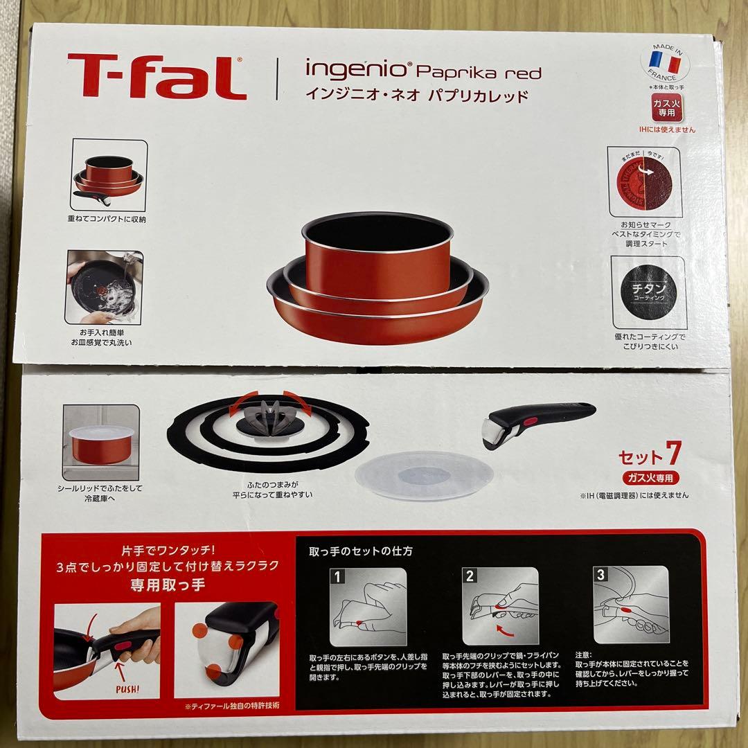 【未使用・箱あり】ティファール インジニオ・ネオ 7セット T-fal