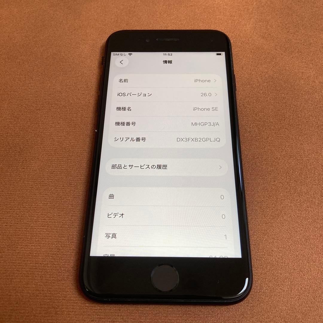 4158【早い者勝ち】美品☆電池新品☆iPhoneSE2 64GB SIMフリー
