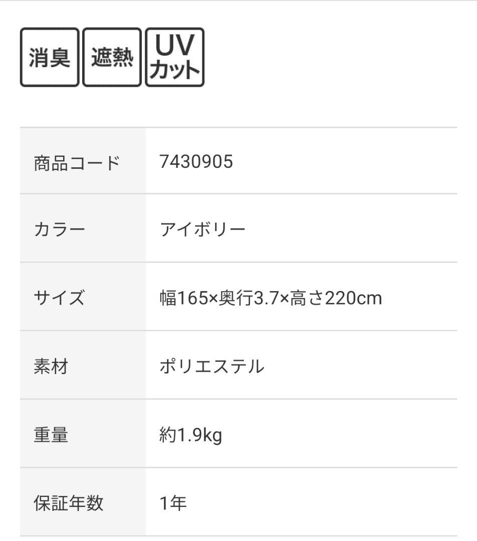 《新品未使用》ニトリ 遮光・消臭ロールスクリーン アイボリー 165×220cm