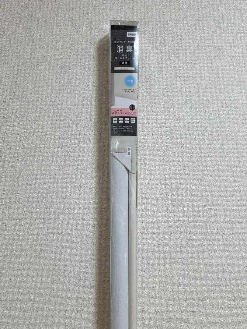 《新品未使用》ニトリ 遮光・消臭ロールスクリーン アイボリー 165×220cm