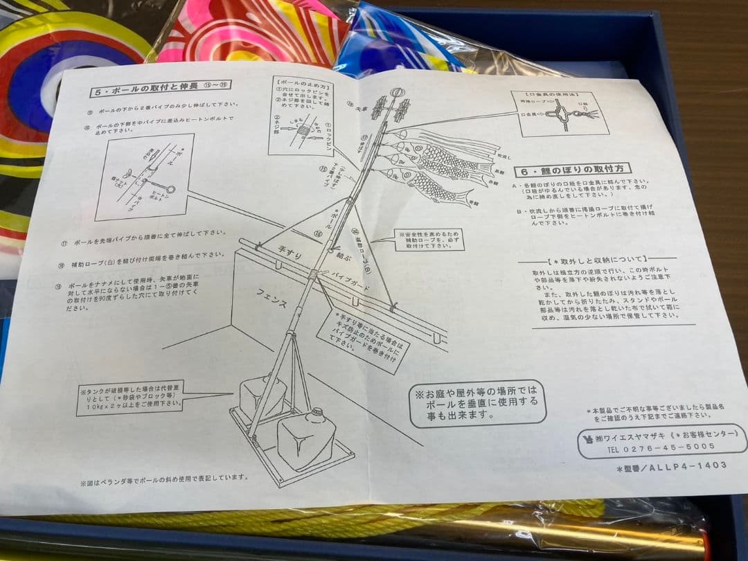 【一点限り】鯉のぼり(ベランダ用)　どこでもスタンドセット 1.2m