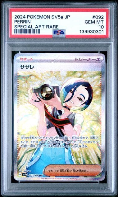連番 PSA10 サザレ SAR ガーディ AR クリムゾンヘイズ