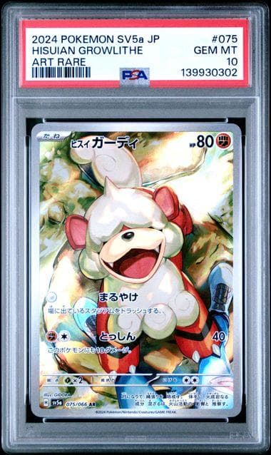 連番 PSA10 サザレ SAR ガーディ AR クリムゾンヘイズ