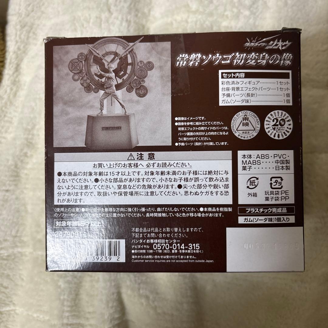 BANDAI 仮面ライダージオウ 常磐ソウゴ初変身の像