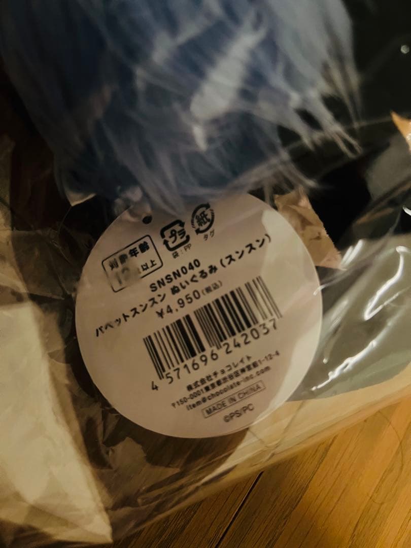 パペットスンスン ぬいぐるみ 正規品