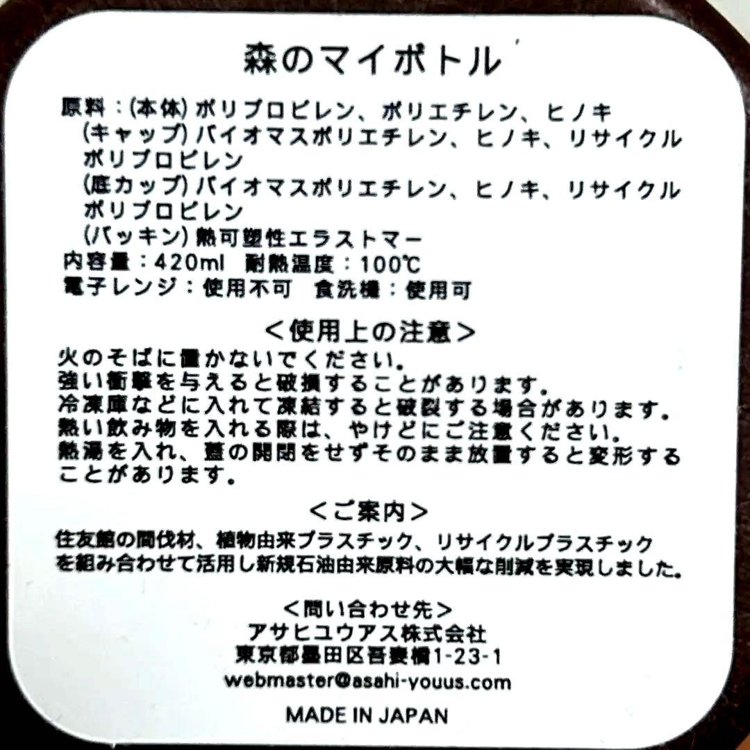 【絶版 再入荷無し】森のマイボトル 住友館グッズ
