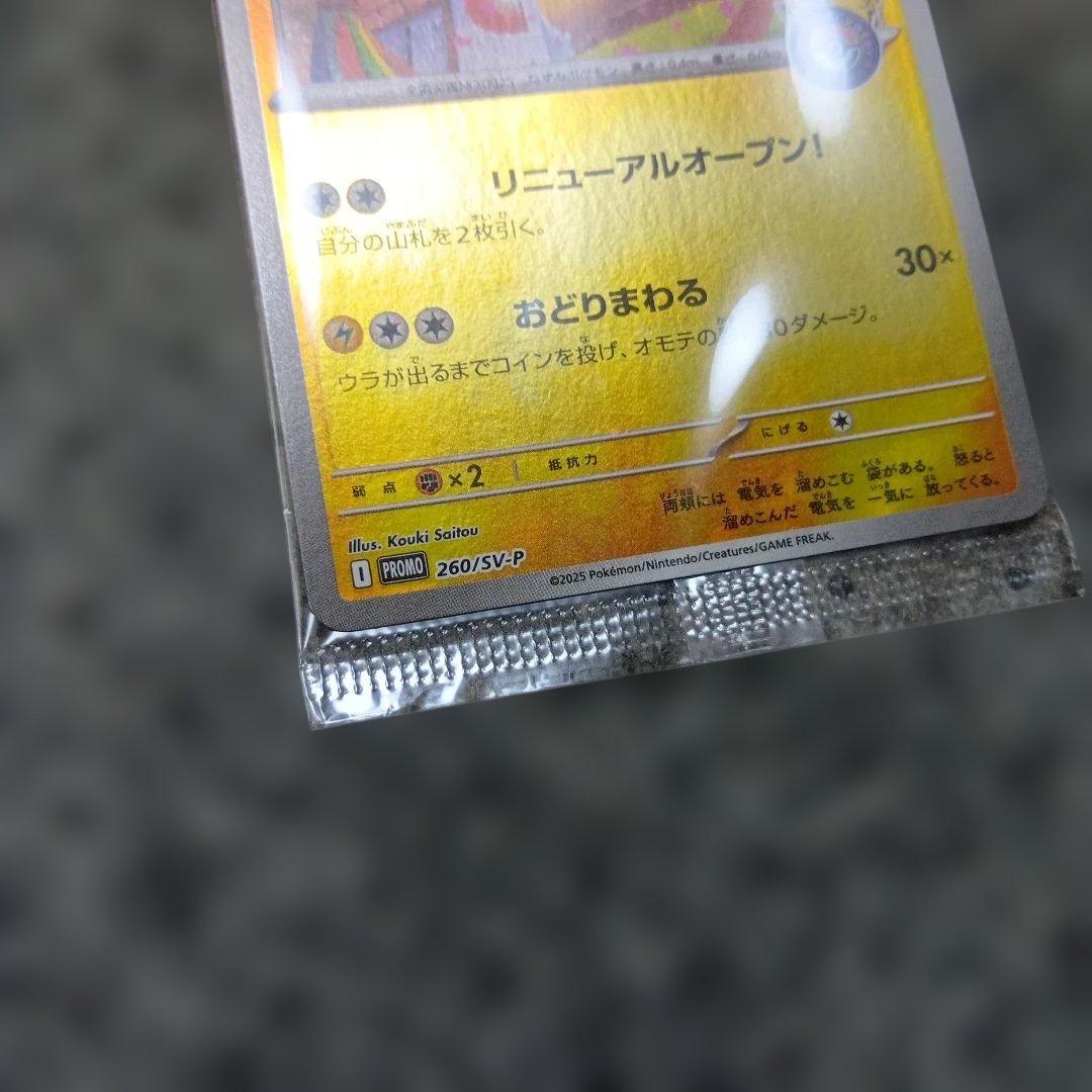 【未開封】トウホクのピカチュウ