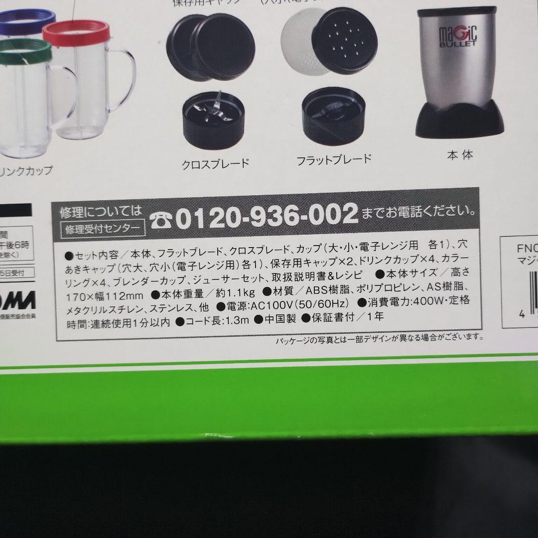 マジックブレットデラックス+アップグレードキット