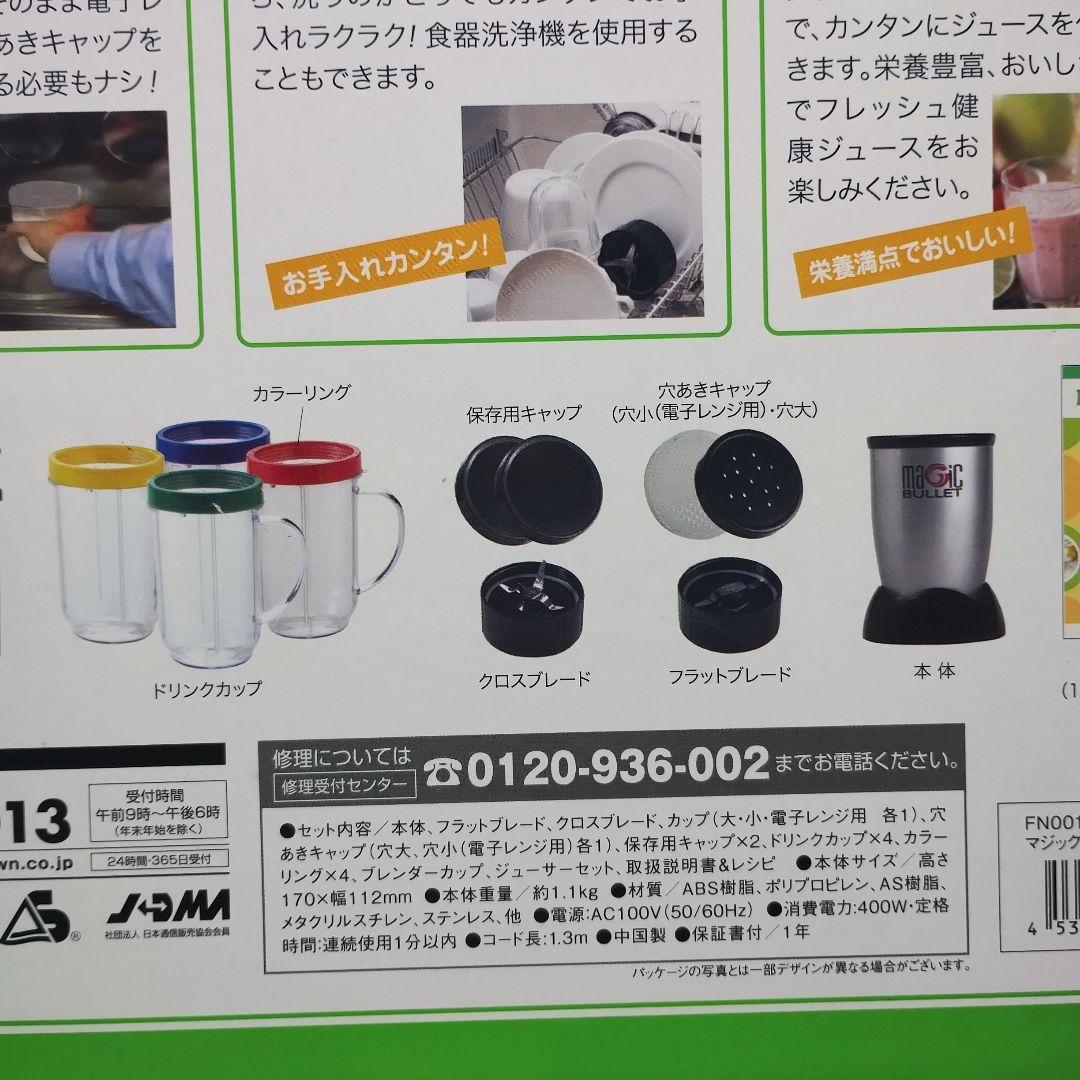 マジックブレットデラックス+アップグレードキット