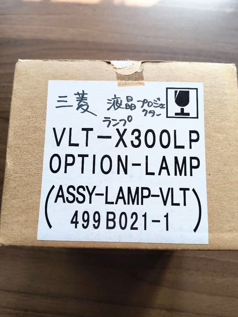 三菱　VLT-X300LP オプションランプ