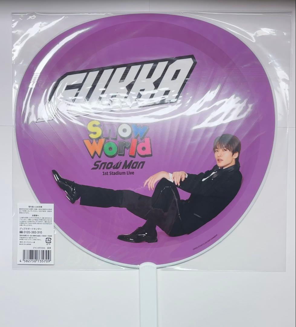 Man 1st Stadium Live グッズ 深澤辰哉