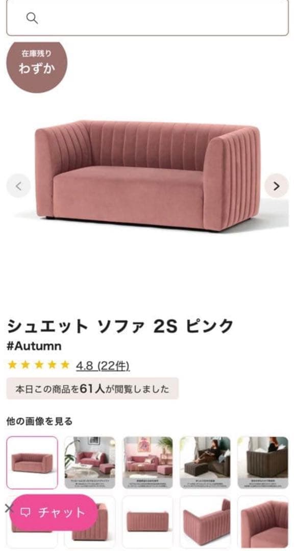 シュエット ソファ 2S ピンク　フランフラン