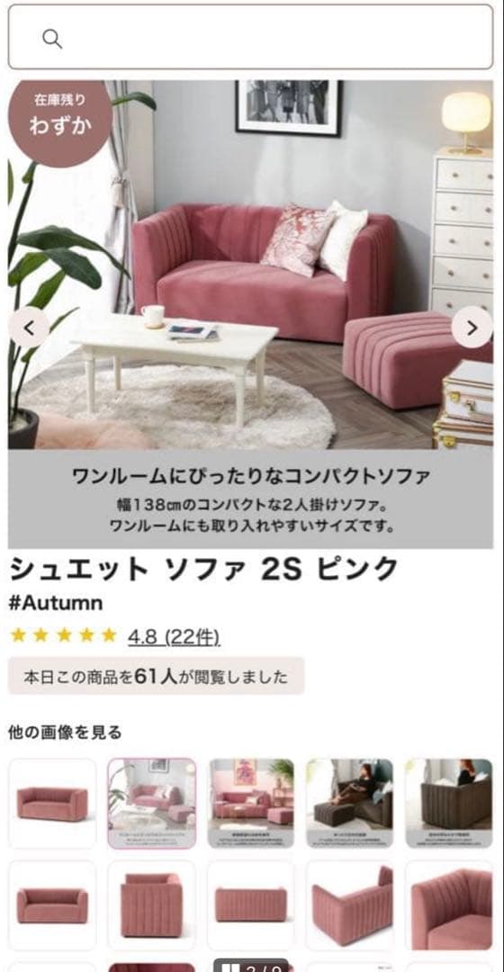 シュエット ソファ 2S ピンク　フランフラン