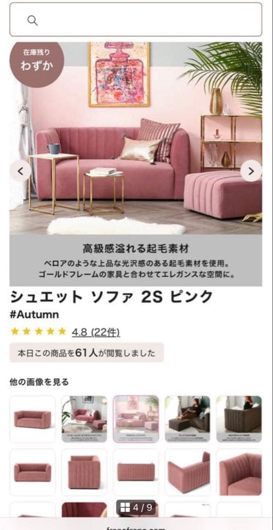 シュエット ソファ 2S ピンク　フランフラン