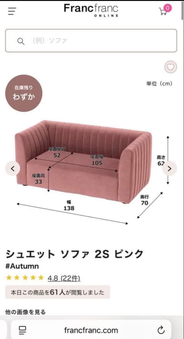 シュエット ソファ 2S ピンク　フランフラン