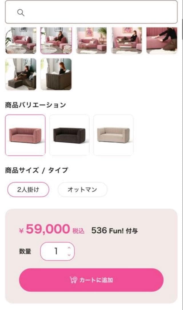 シュエット ソファ 2S ピンク　フランフラン