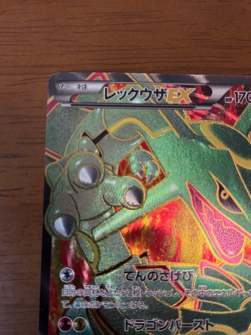 レックウザEX SR BW5 リューノブレード 053/050