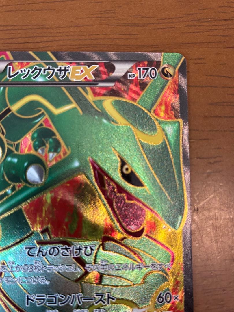 レックウザEX SR BW5 リューノブレード 053/050